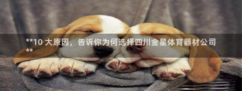 耀世天下的图片：**10 大原因，告诉你为何选择四川